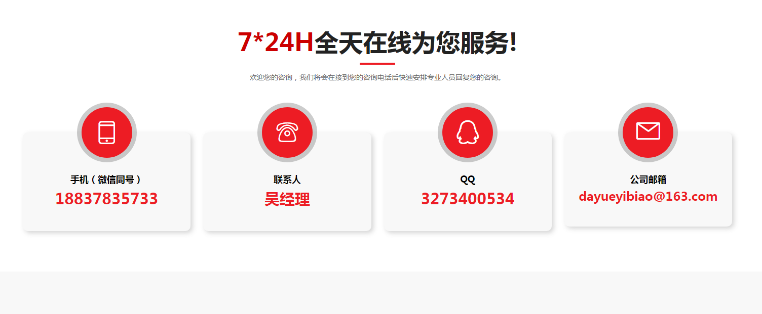 大躍儀表聯(lián)系方式